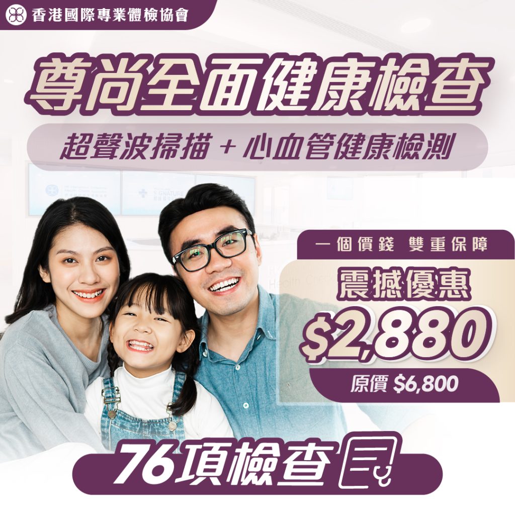 91項癌症及全腹超聲波Plus至尊健康檢查- HKIPHC